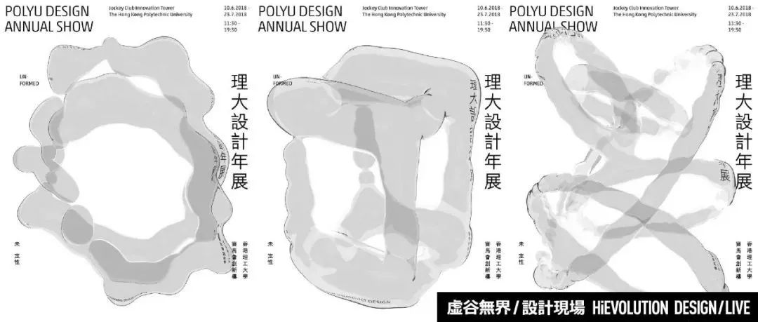 「虚谷無界·設計現場」亚洲顶尖艺术院校！香港理大设计展海报