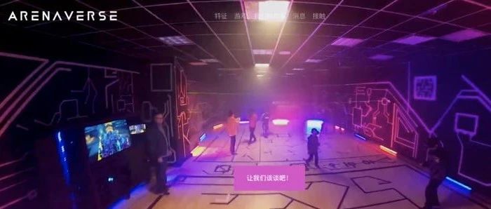 游戏玩家如何沉浸式体验交互竞技场？ #ArenaVerse