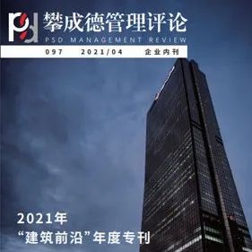 《2021“建筑前沿”年度专刊》现货发售！