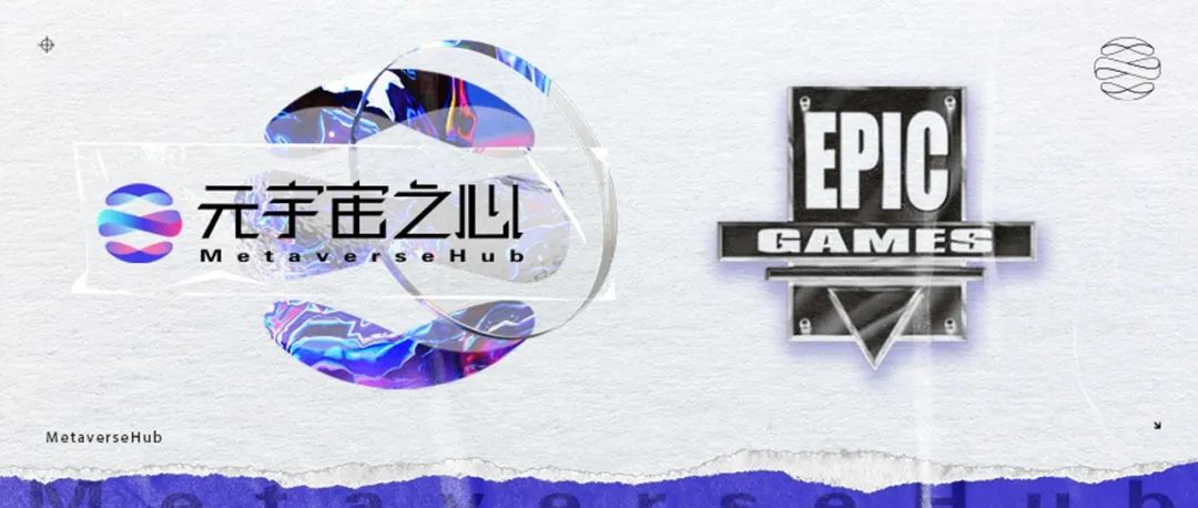 融资超10亿美元的游戏巨头Epic Games为何坚定看好元宇宙？