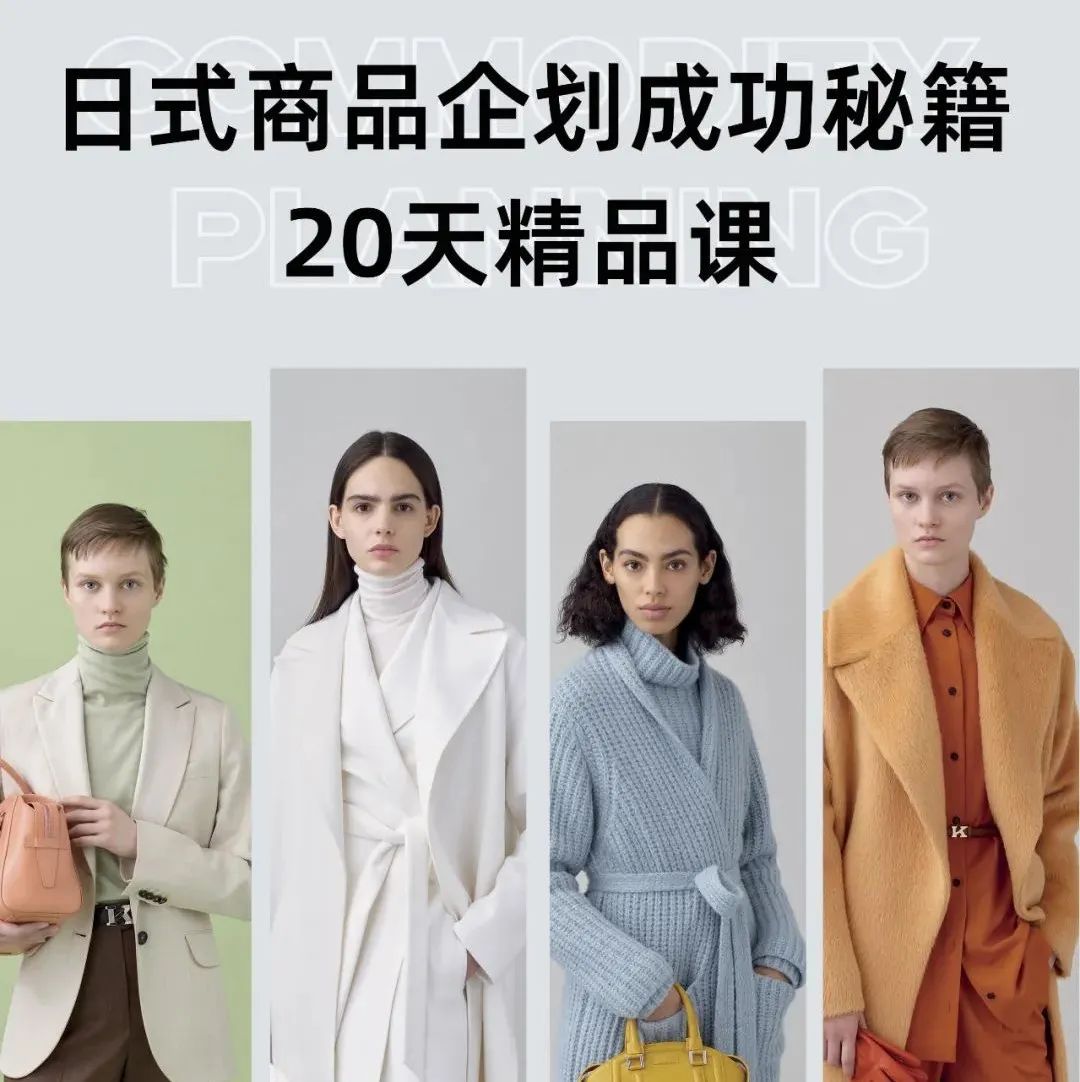 日式商品企划成功秘籍20天精品课 | 华东/华南站
