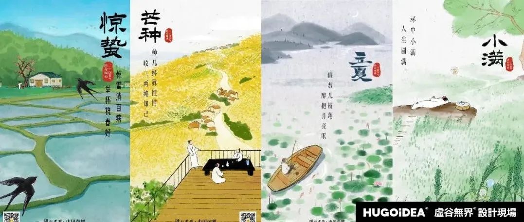 「虚谷無界·設計現場」泸州老窖节气海报设计