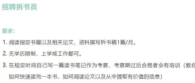 招聘拆书员