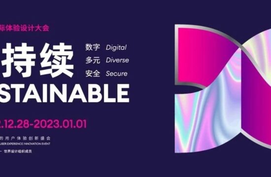 IXDC2022 | 数字时代来袭，如何在元宇宙世界抢占先机？