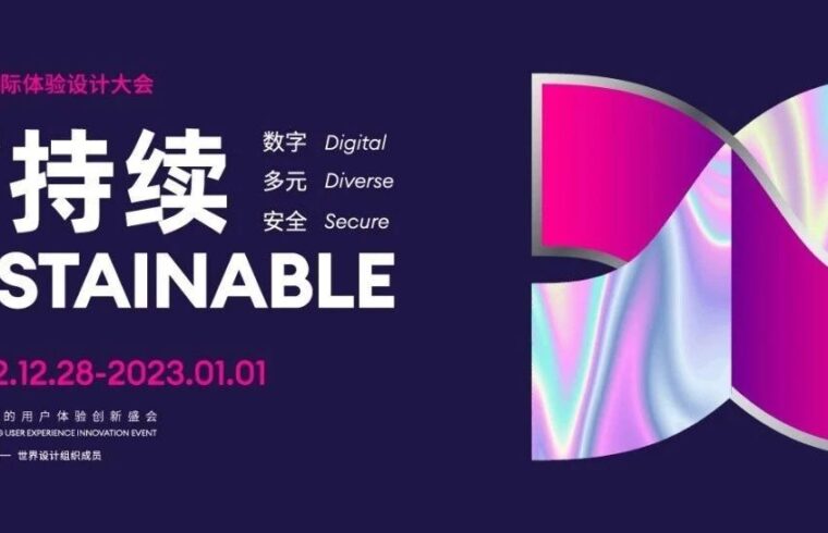IXDC2022 | 数字时代来袭，如何在元宇宙世界抢占先机？