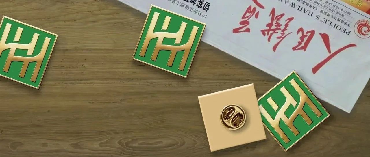 霍林郭勒运营维修段-品牌规划设计