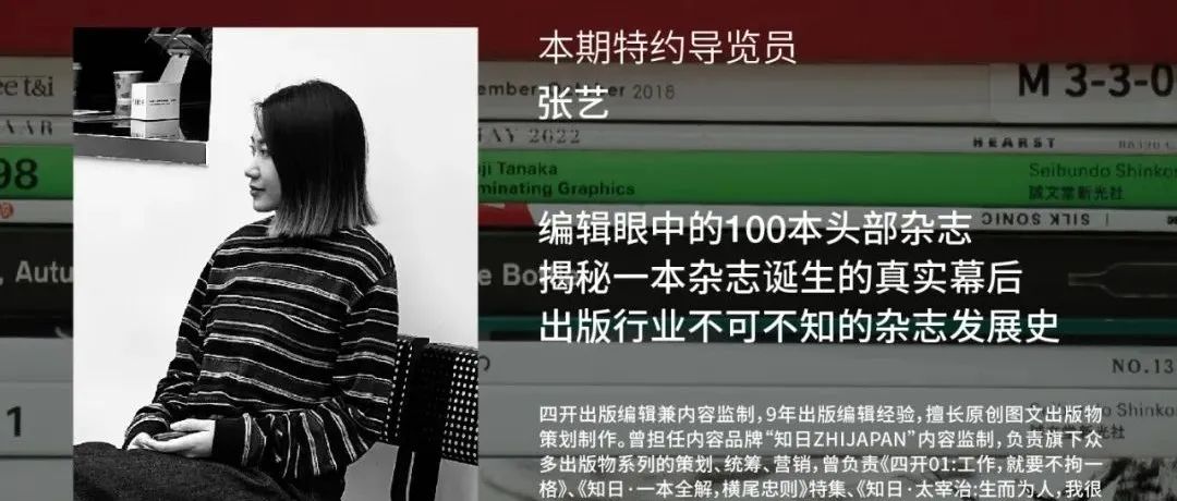 《杂志，就这样》明星导览，走进“你不知道的杂志事”