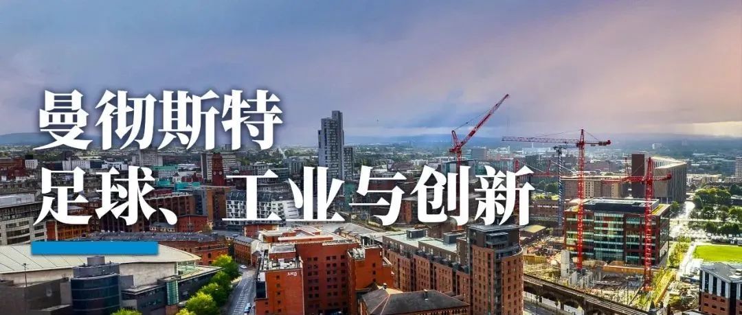 足球帝国曼彻斯特的不老传说