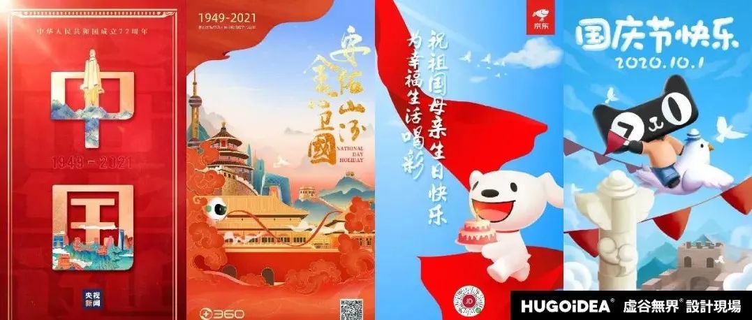 「虚谷無界·設計現場」国庆海报创意灵感