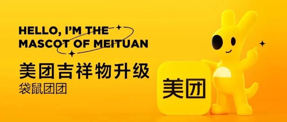 美团吉祥物升级!