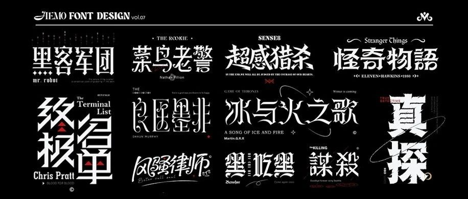 字体设计&amp;中文剧名 | Font design