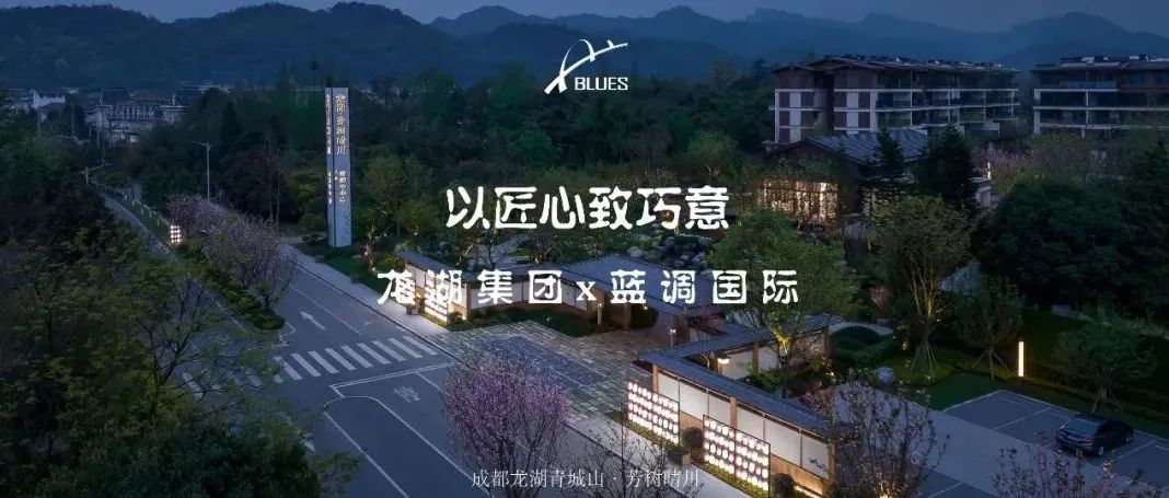 以匠心致巧意——山居的终极理想 / 成都龙湖青城山·芳树晴川