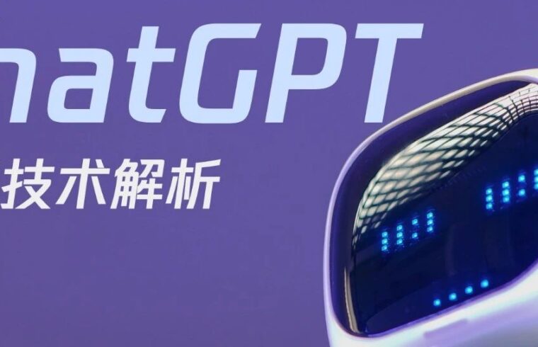 算法工程师深度解构ChatGPT技术
