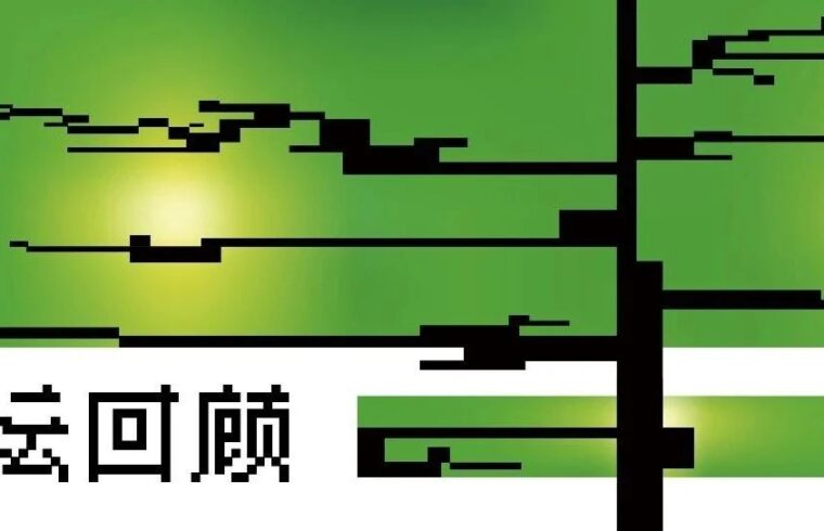 超越光之界限：当艺术与科技走向城市
