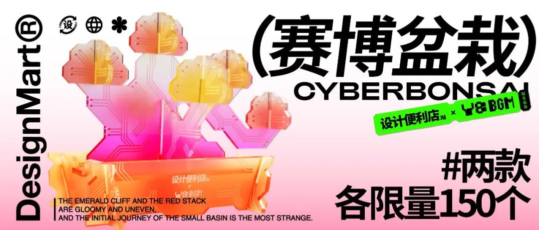 永不凋谢的赛博盆景，预售正式开启