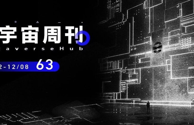 元宇宙周刊丨“元宇宙”上榜牛津年度词汇；ChatGPT国产平替Glow上线；PICO Neo3Link获年度最佳VR硬件