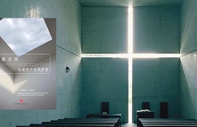 在成为建筑师之前，你应该先读一读这本书