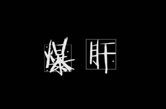 【雷火UX用户研究】玩家说的“肝”到底是什么意思？——从时间知觉角度解析肝