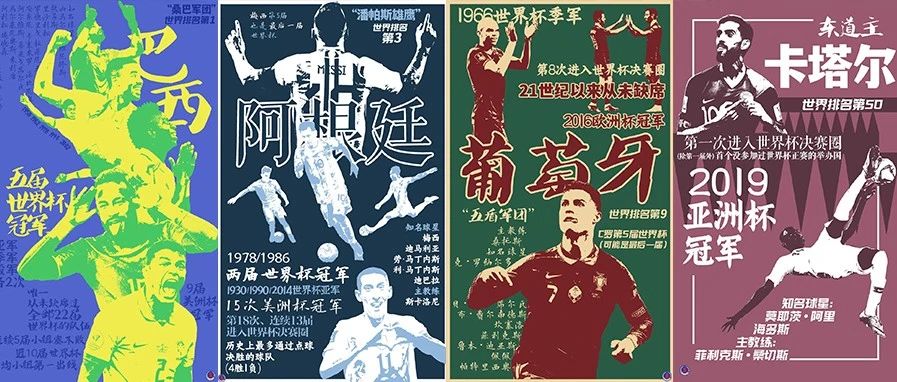 2022世界杯！32张海报32支球队，看的我热血沸腾！