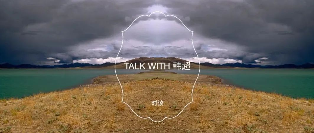Talk with Artist | 韩超：西藏对我来说，是黑屋子里的一束光