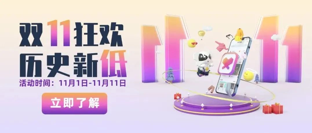 蝶讯双十一, APP低至1元购！！！