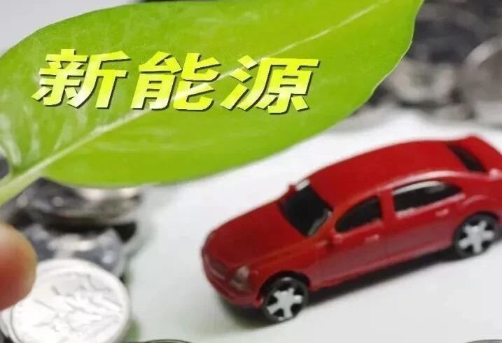春节唠嗑丨电动车真的“便宜”么？