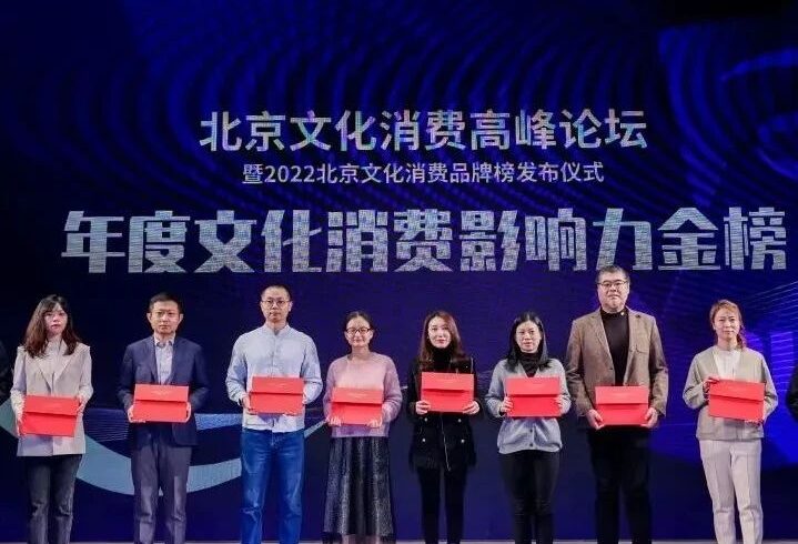雅昌快讯 | 雅昌数字艺术品平台获2022北京文化消费品牌榜影响力金榜