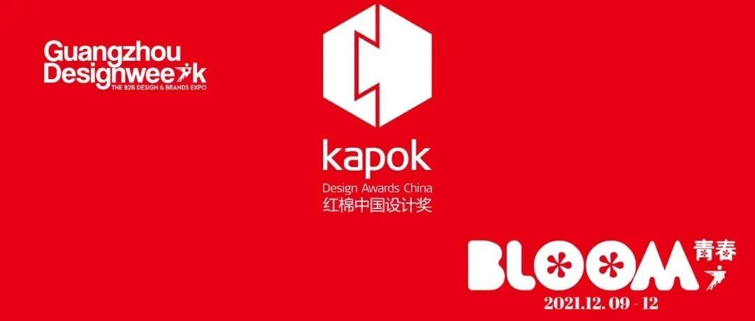 来广州听会 | 4大亮点,2021红棉奖年度盛典特别策划！