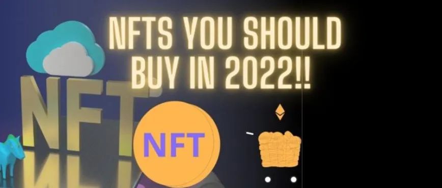 必读！2022年NFT趋势预测，有哪些NFT项目值得关注？
