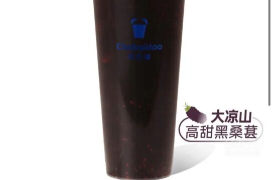 迷惑：乌漆麻黑奶茶？？