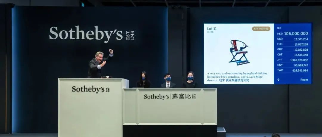 1.25亿！史上最贵交椅在苏富比诞生！