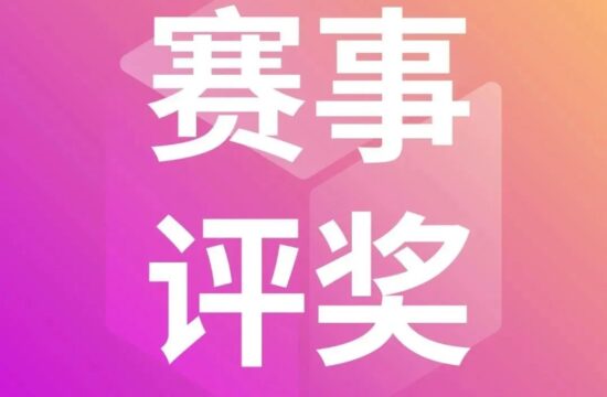 赛事评奖 | “一奖四赛”为WAIC 2022添彩！持续引领行业风向标！点燃科技创新热情！