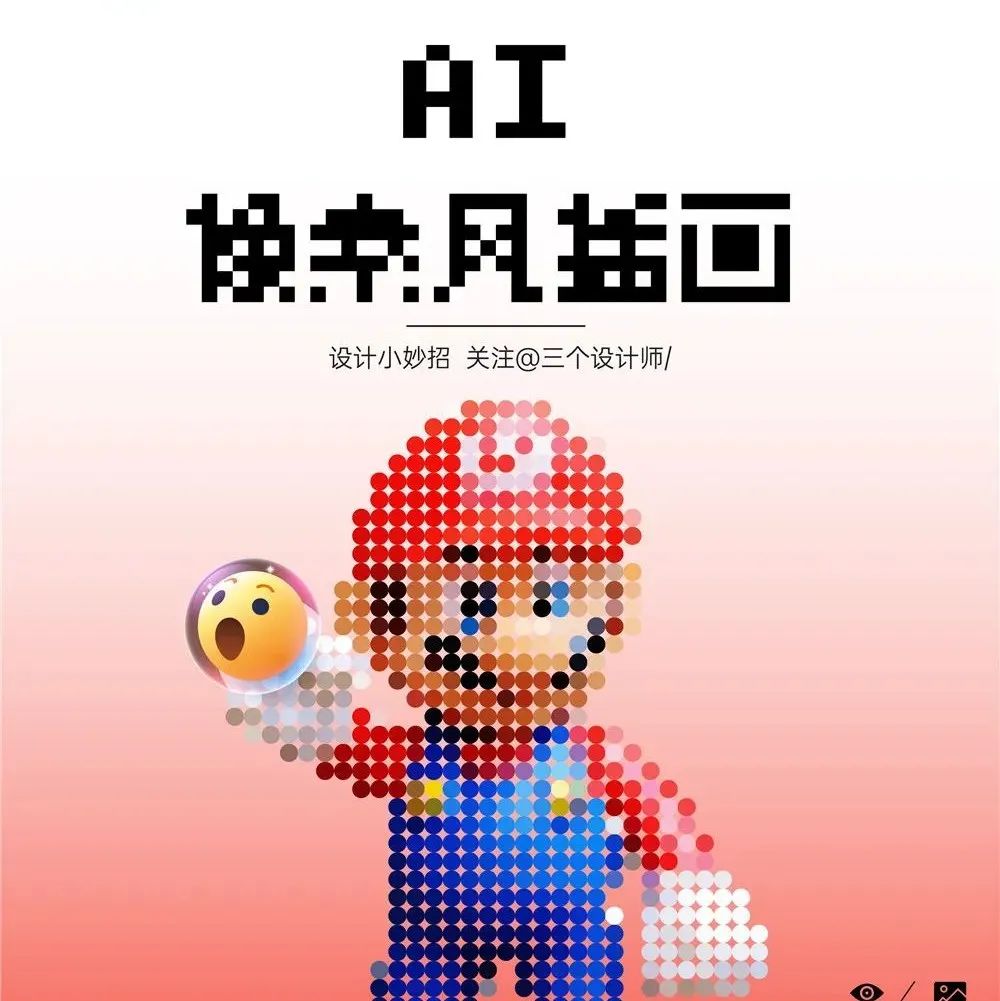 不用一个个画！Ai 像素风小插画！