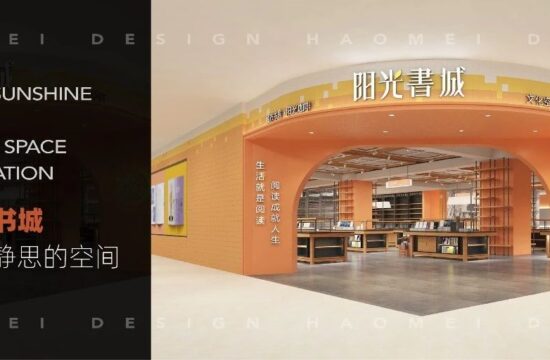 豪镁书店设计案例：静宁阳光书城，给你一个静思的空间！
