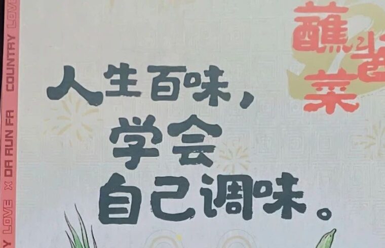 又被大润发的文案给整活了！