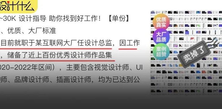 惊了！大厂设计总监正在卖你的作品集！！！