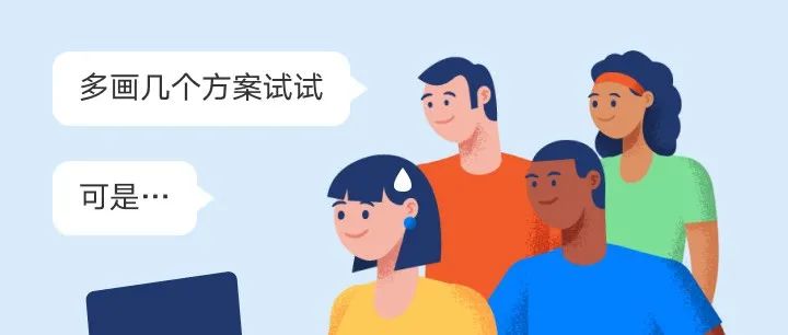 学会拒绝，才不会沦为“试稿员”