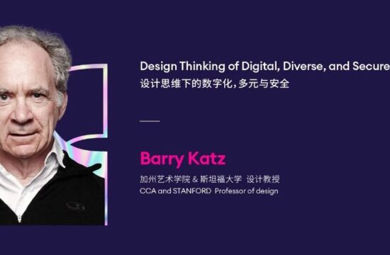 IXDC2022演讲回看丨斯坦福大学Barry Katz教授分享有关数字、多元和安全的宏观概貌