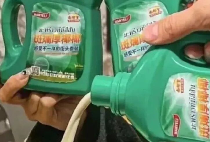 迷惑：洗衣液奶茶设计？？？