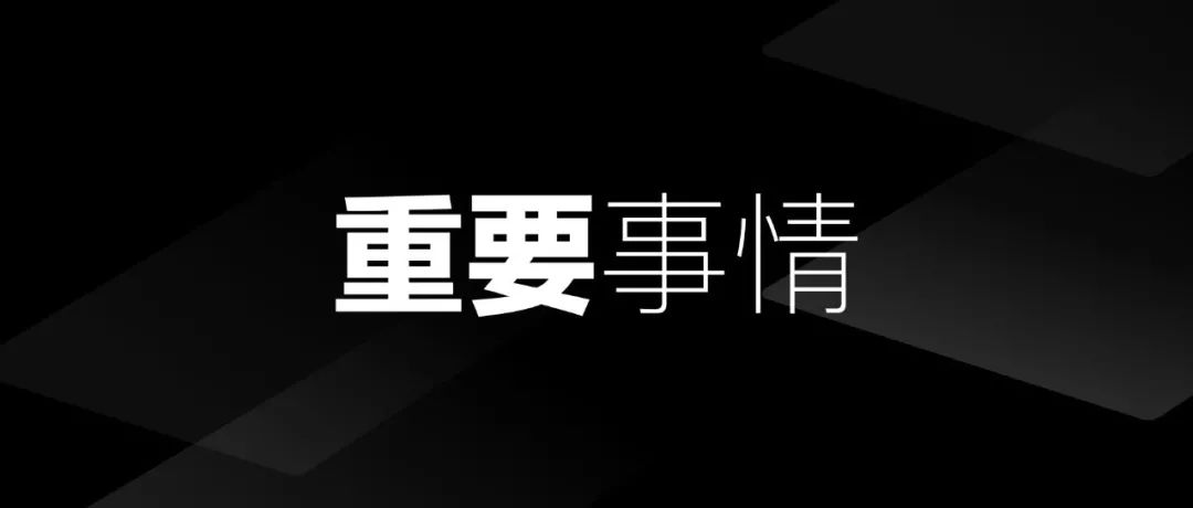 说5件事情！