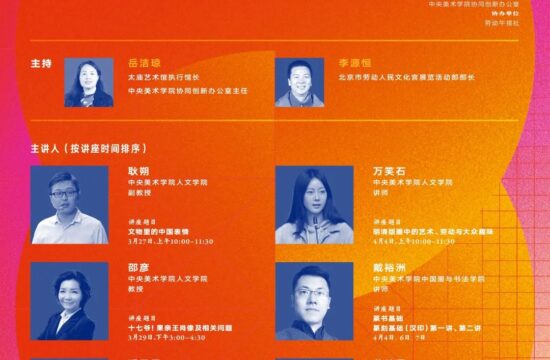 活动预告丨太庙艺术公开课：“劳动创未来”主题公共教育云课堂