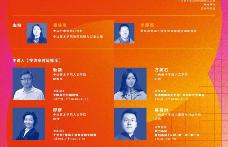 活动预告丨太庙艺术公开课：“劳动创未来”主题公共教育云课堂