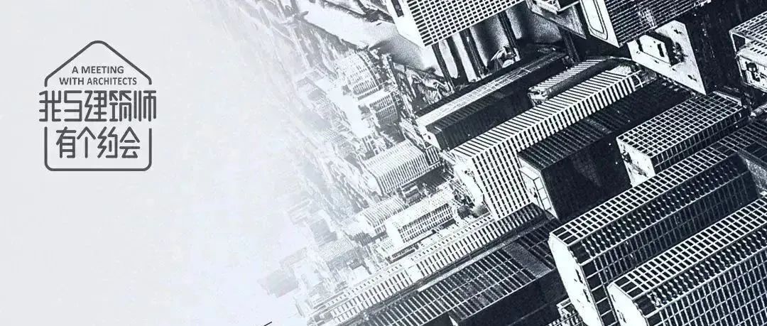 《我与建筑师有个约会》第一季｜收官合集