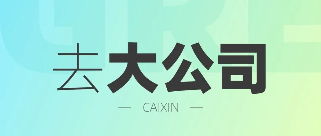 刚毕业的时候，我拿着作品集直接去大公司了，结果....
