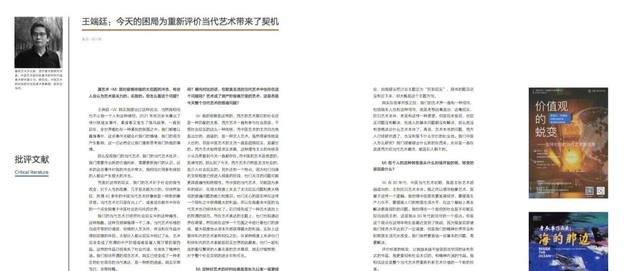 王端廷: 今天的困局为重新评价当代艺术带来了契机｜链接 · 2021中国当代艺术年度档案