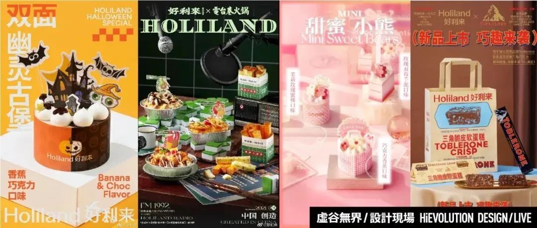 「虚谷無界·設計現場」盘点好利来的美食海报设计，谁看了不馋！