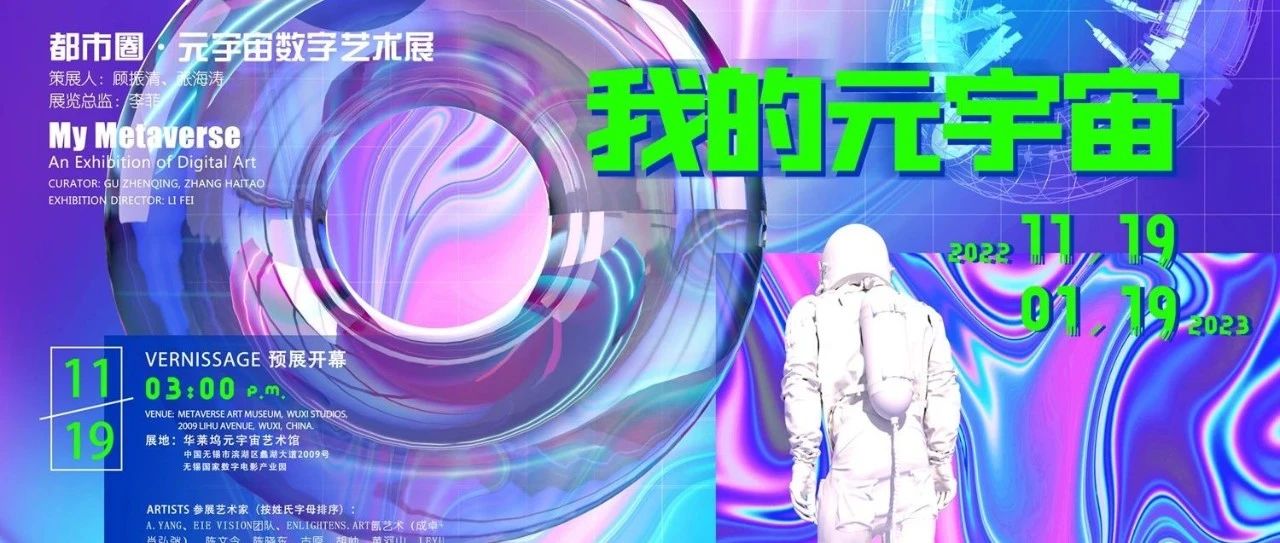 “我的元宇宙”打造无锡国内首条元宇宙艺术街