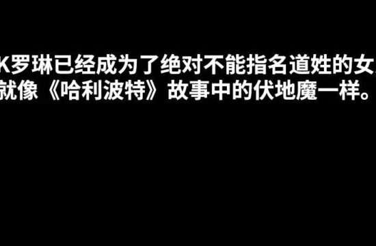 好评颇多的《霍格沃茨之遗》因原作者是JK罗琳，被部分人呼吁抵制……
