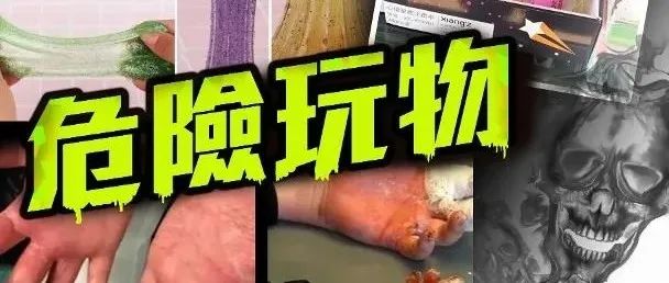 高危！儿童玩具杀人又放火，设计师表示：坚决不背锅！
