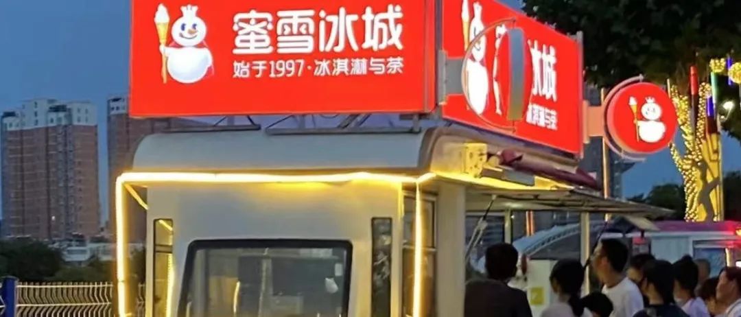 蜜雪冰城摆摊,这又开卷了?！网友:比你富有还比你努力!